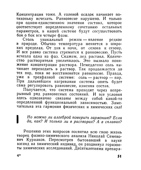 Лев Бобров - Глазами Монжа-Бертолле - Страница № 51