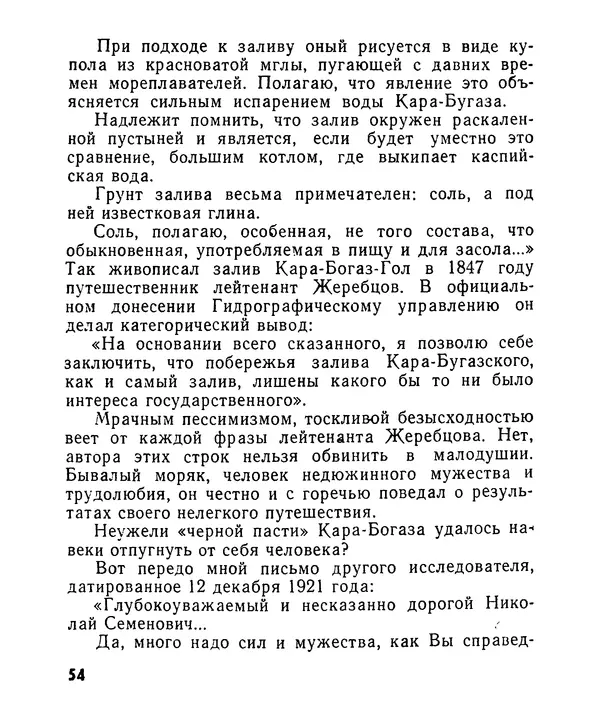 Лев Бобров - Глазами Монжа-Бертолле - Страница № 54