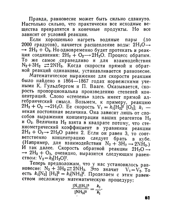 Лев Бобров - Глазами Монжа-Бертолле - Страница № 61