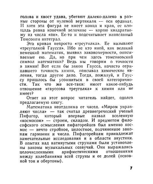 Лев Бобров - Глазами Монжа-Бертолле - Страница № 7