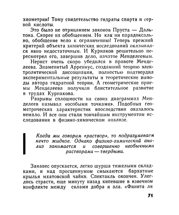 Лев Бобров - Глазами Монжа-Бертолле - Страница № 71