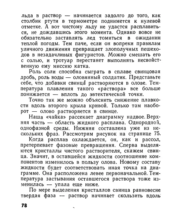 Лев Бобров - Глазами Монжа-Бертолле - Страница № 78