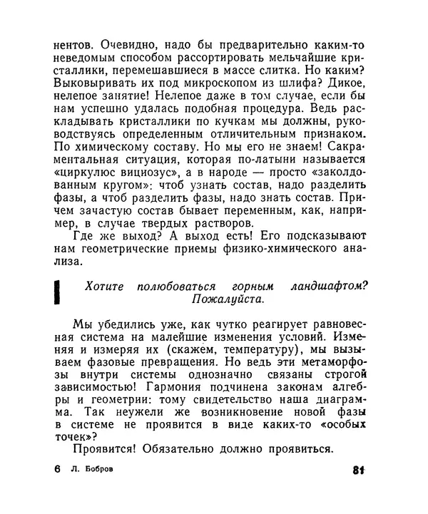 Лев Бобров - Глазами Монжа-Бертолле - Страница № 81