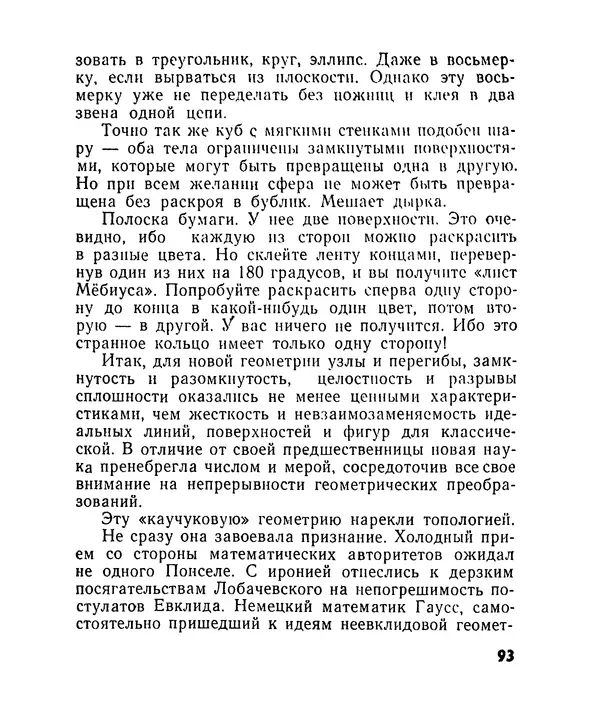 Лев Бобров - Глазами Монжа-Бертолле - Страница № 93