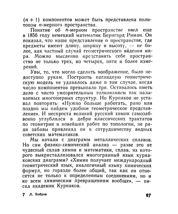 Лев Бобров - Глазами Монжа-Бертолле - Страница № 97