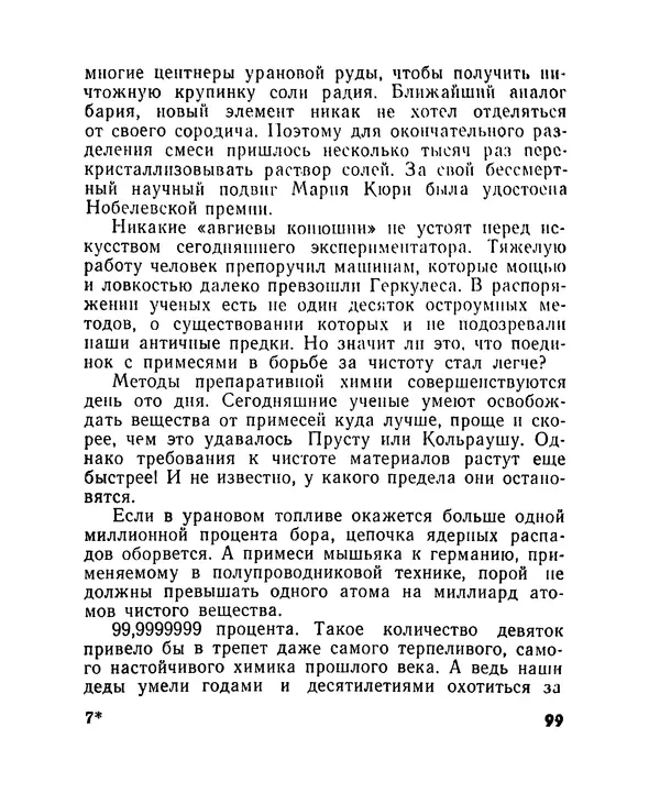 Лев Бобров - Глазами Монжа-Бертолле - Страница № 99