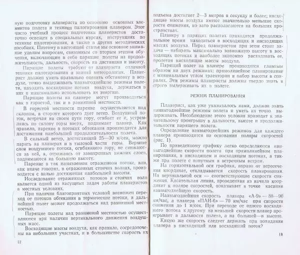 Сборник Статей - Планерный спорт - Страница № 8