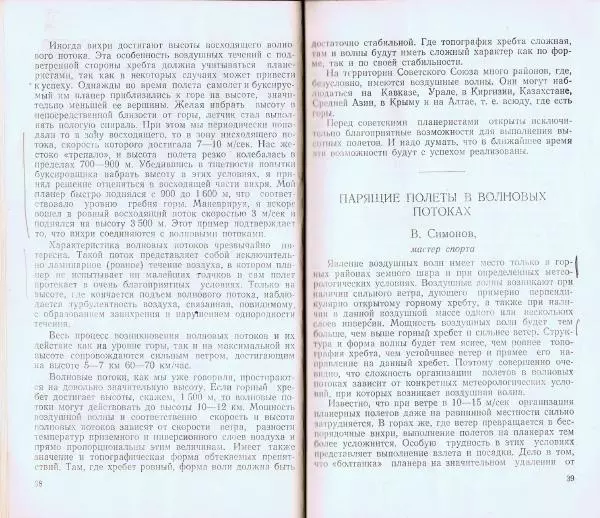 Сборник Статей - Планерный спорт - Страница № 21