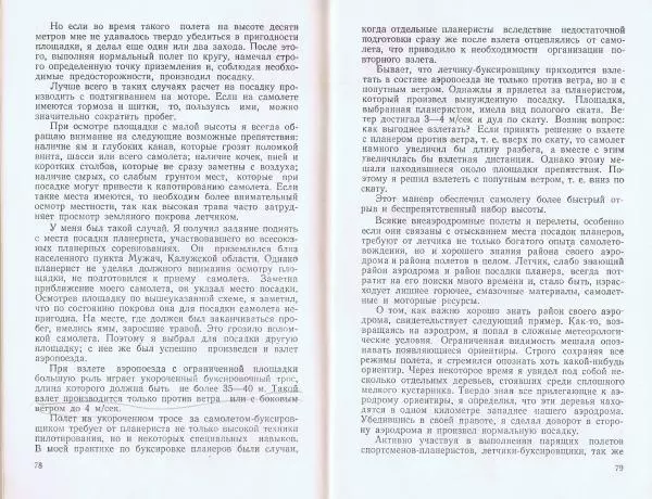 Сборник Статей - Планерный спорт - Страница № 41