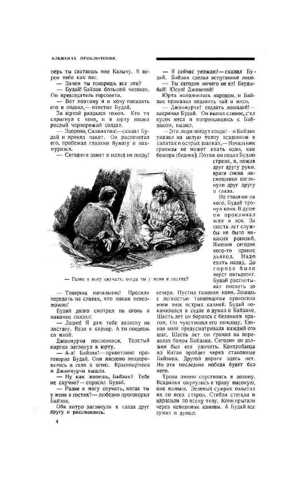 Николай Ловцов - Жёлтый мрак - Страница № 9