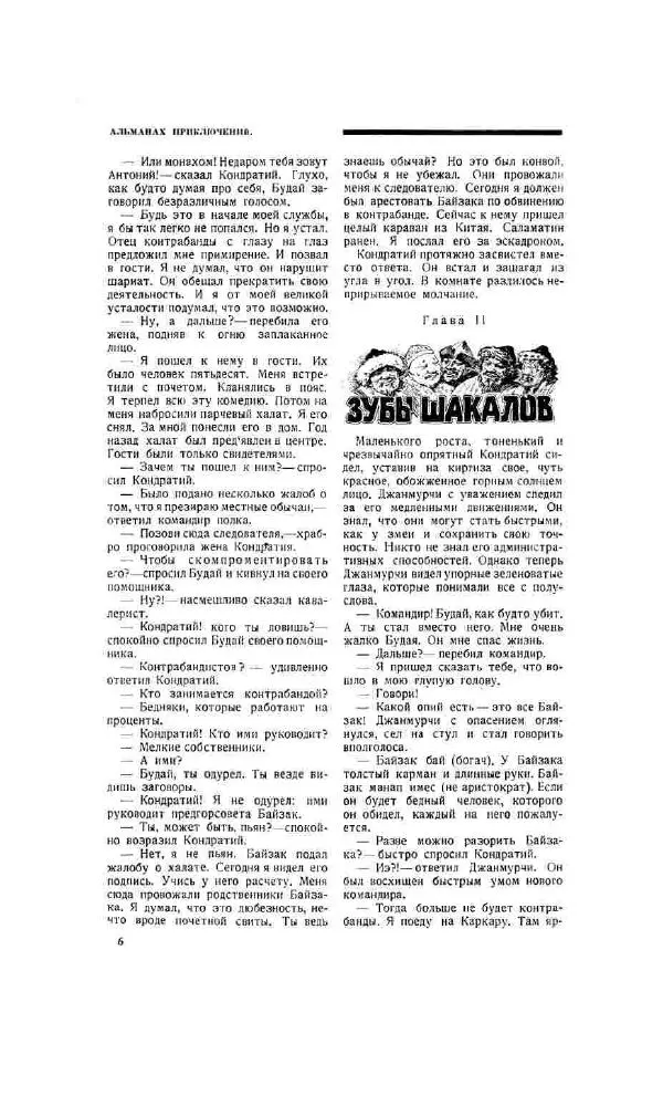 Николай Ловцов - Жёлтый мрак - Страница № 11