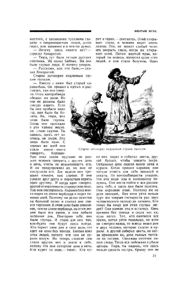 Николай Ловцов - Жёлтый мрак - Страница № 28