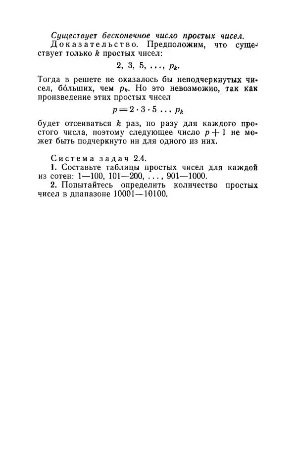 О Оре - Приглашение в теорию чисел - Страница № 34