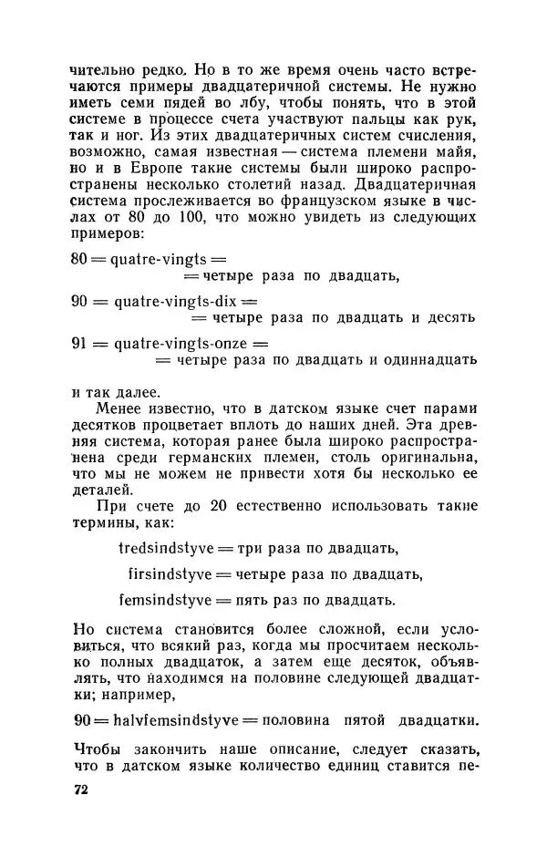 О Оре - Приглашение в теорию чисел - Страница № 72