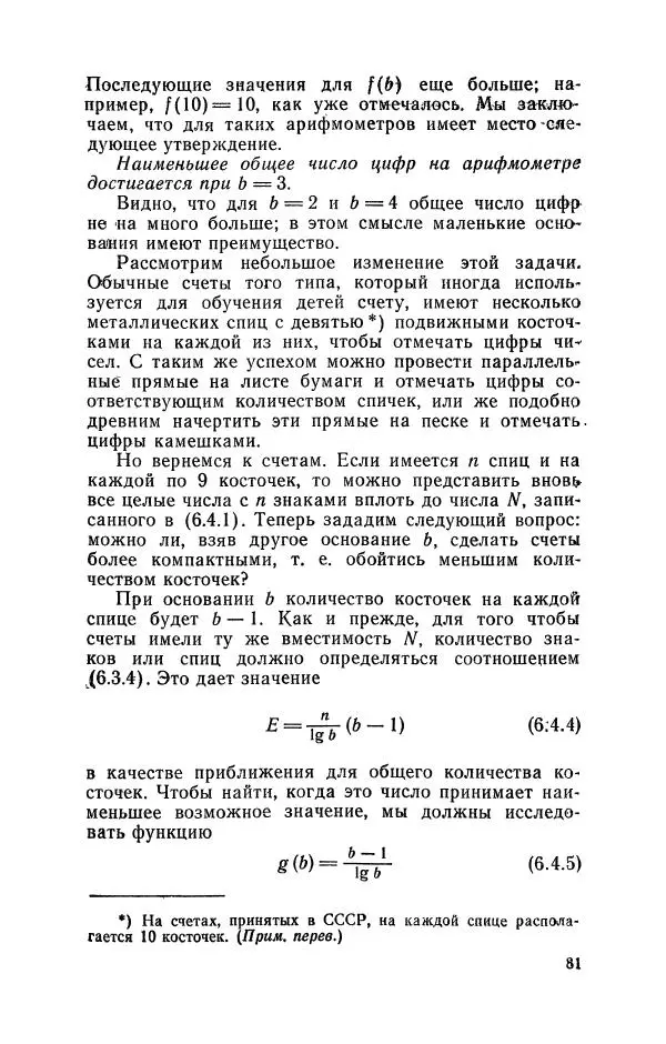 О Оре - Приглашение в теорию чисел - Страница № 81