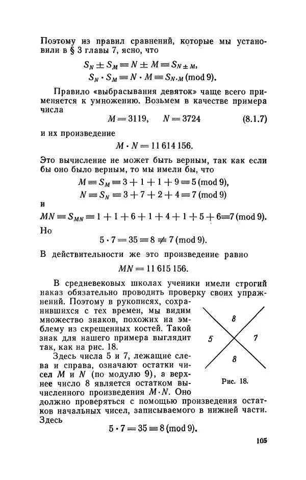О Оре - Приглашение в теорию чисел - Страница № 105