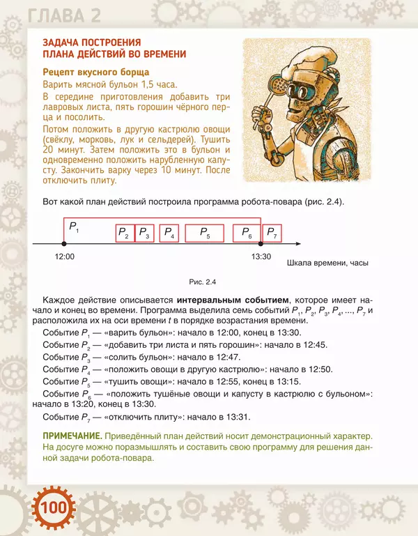 Людмила Литвинцева - Искусственный интеллект. Беседы со школьниками - Страница № 101