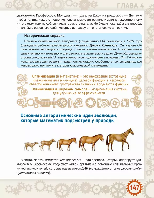 Людмила Литвинцева - Искусственный интеллект. Беседы со школьниками - Страница № 148