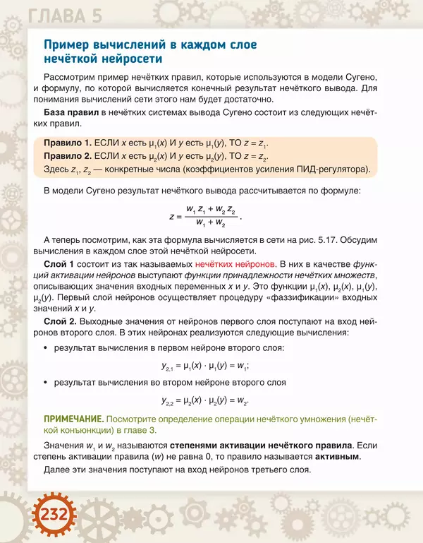 Людмила Литвинцева - Искусственный интеллект. Беседы со школьниками - Страница № 233