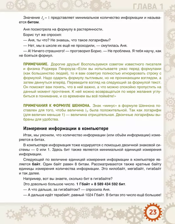 Людмила Литвинцева - Искусственный интеллект. Беседы со школьниками - Страница № 24