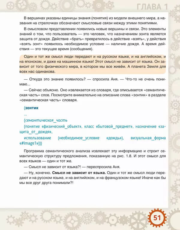 Людмила Литвинцева - Искусственный интеллект. Беседы со школьниками - Страница № 52