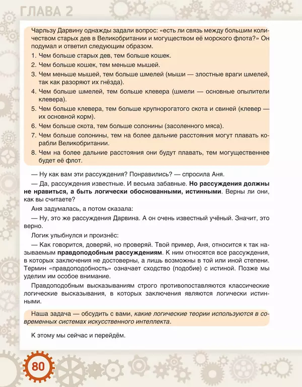 Людмила Литвинцева - Искусственный интеллект. Беседы со школьниками - Страница № 81