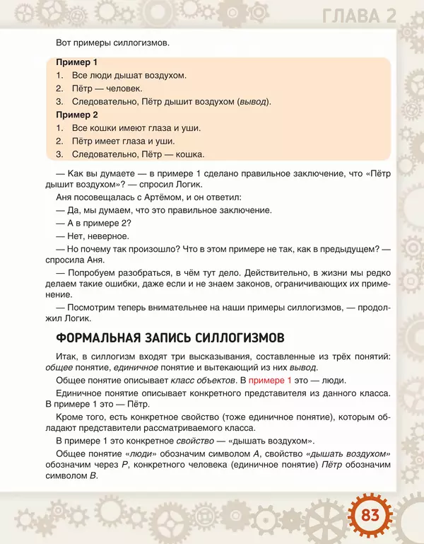 Людмила Литвинцева - Искусственный интеллект. Беседы со школьниками - Страница № 84
