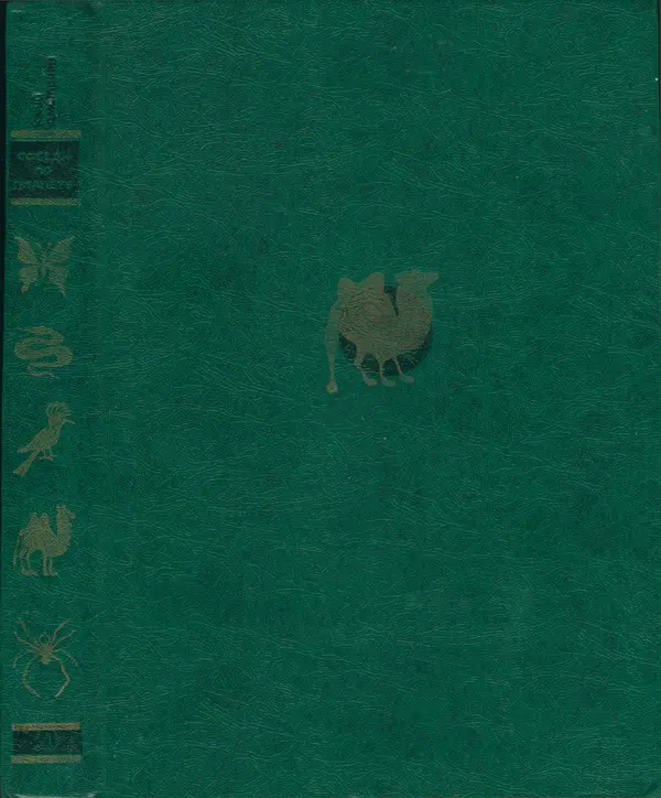 Юрий Дмитриев - Соседи по планете Млекопитающие - Страница № 2