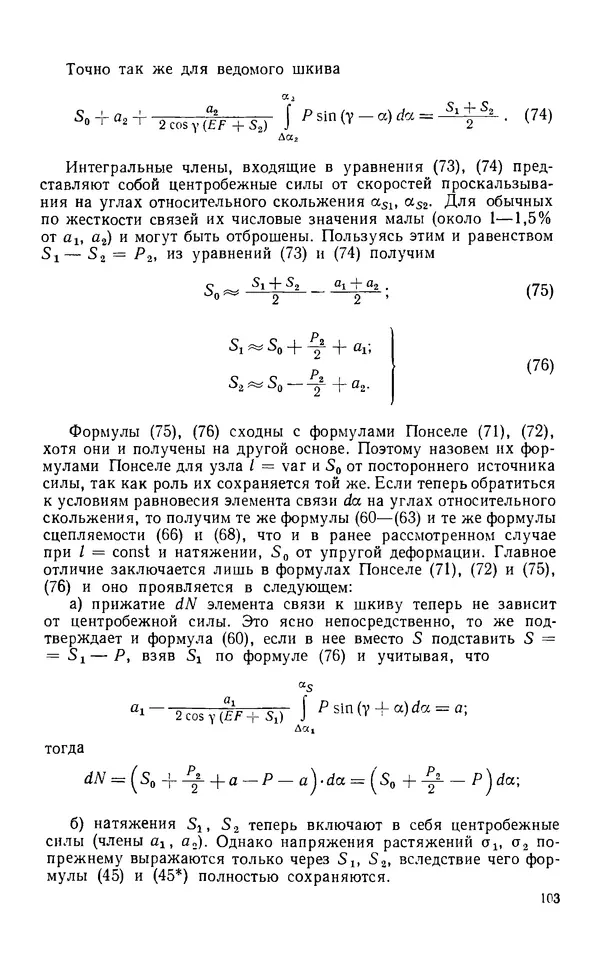 Евгений Лариков - Узлы и детали механизмов приборов. Основы теории и расчета - Страница № 104