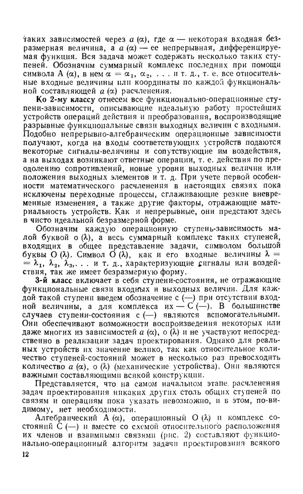 Евгений Лариков - Узлы и детали механизмов приборов. Основы теории и расчета - Страница № 13