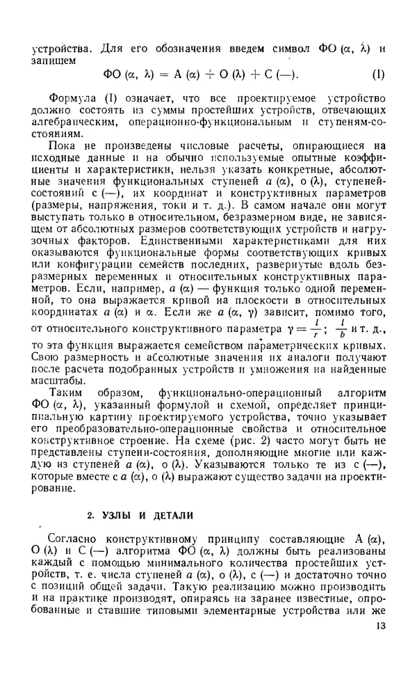 Евгений Лариков - Узлы и детали механизмов приборов. Основы теории и расчета - Страница № 14