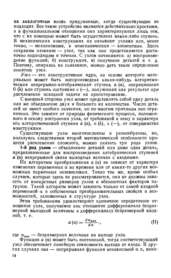 Евгений Лариков - Узлы и детали механизмов приборов. Основы теории и расчета - Страница № 15