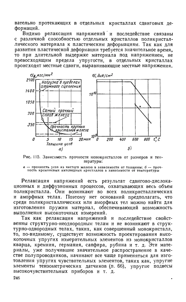 Евгений Лариков - Узлы и детали механизмов приборов. Основы теории и расчета - Страница № 247