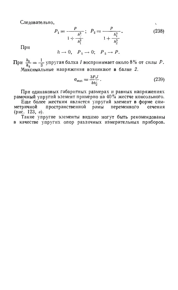 Евгений Лариков - Узлы и детали механизмов приборов. Основы теории и расчета - Страница № 296