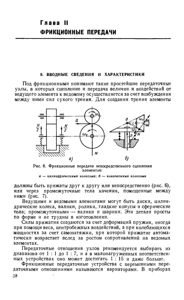 Евгений Лариков - Узлы и детали механизмов приборов. Основы теории и расчета - Страница № 39