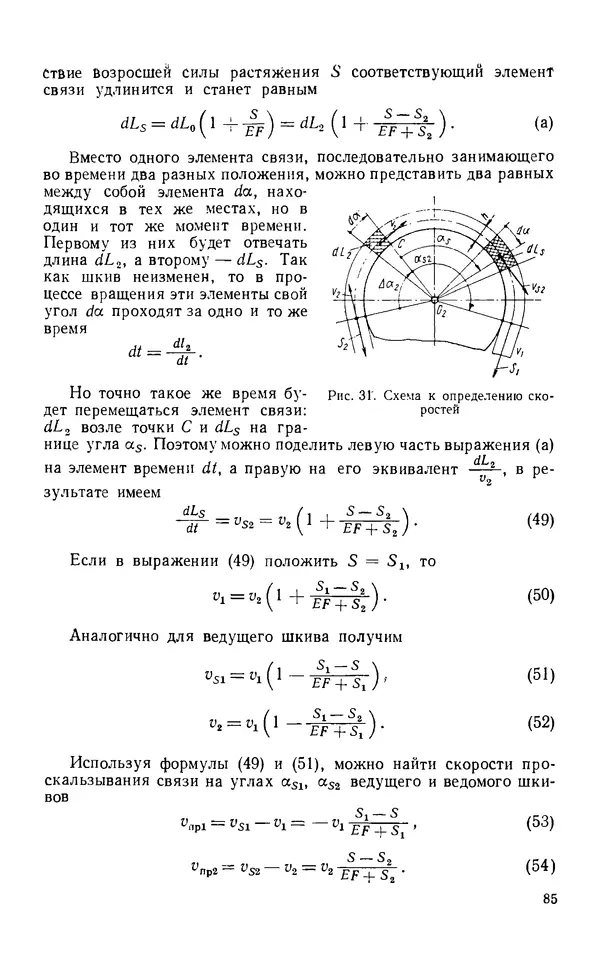 Евгений Лариков - Узлы и детали механизмов приборов. Основы теории и расчета - Страница № 86