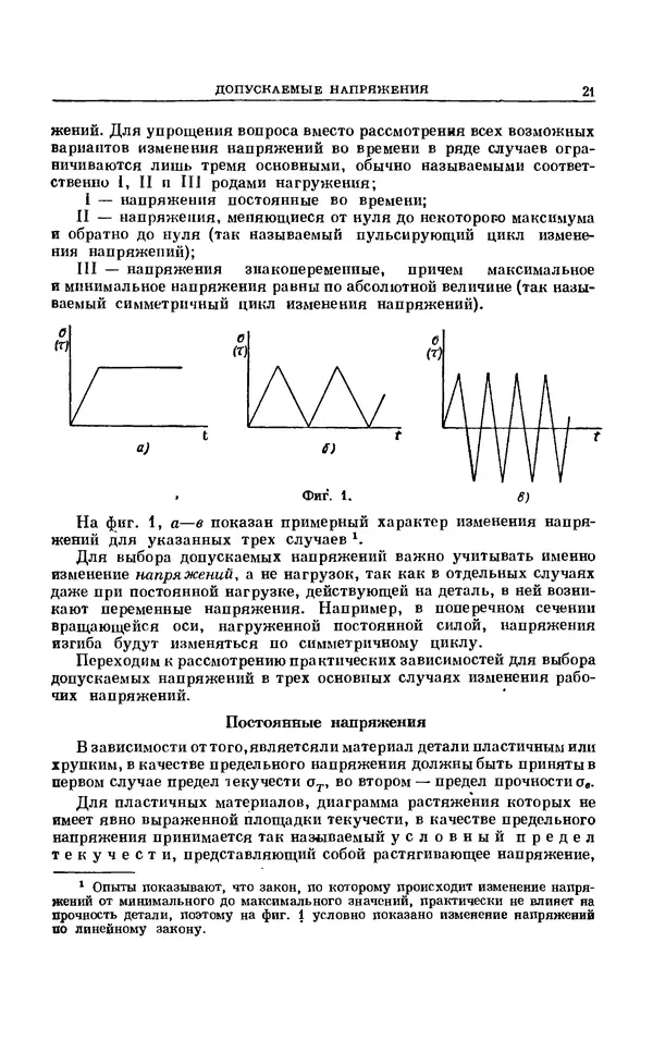 Александр Батурин - Детали машин. Учебник. - 4-е изд. - Страница № 21