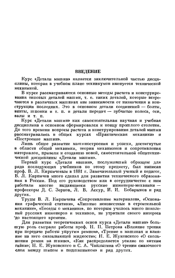 Александр Батурин - Детали машин. Учебник. - 4-е изд. - Страница № 7