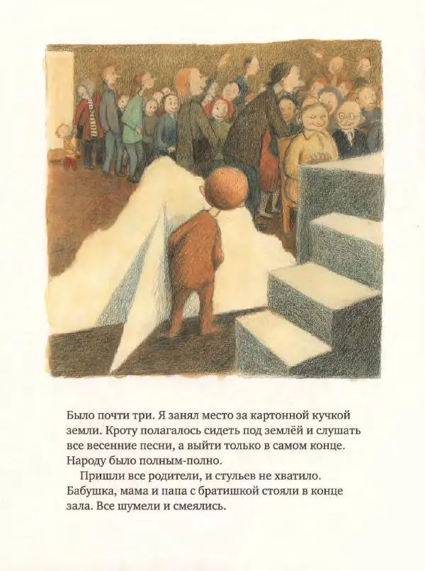 Ульф Нильсон - Один на сцене - Страница № 20