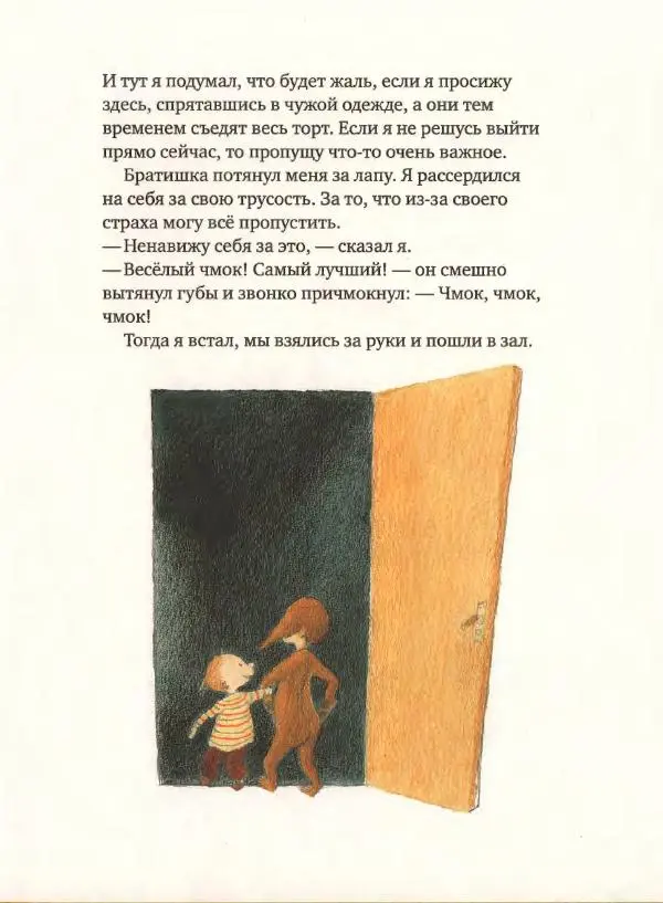 Ульф Нильсон - Один на сцене - Страница № 27