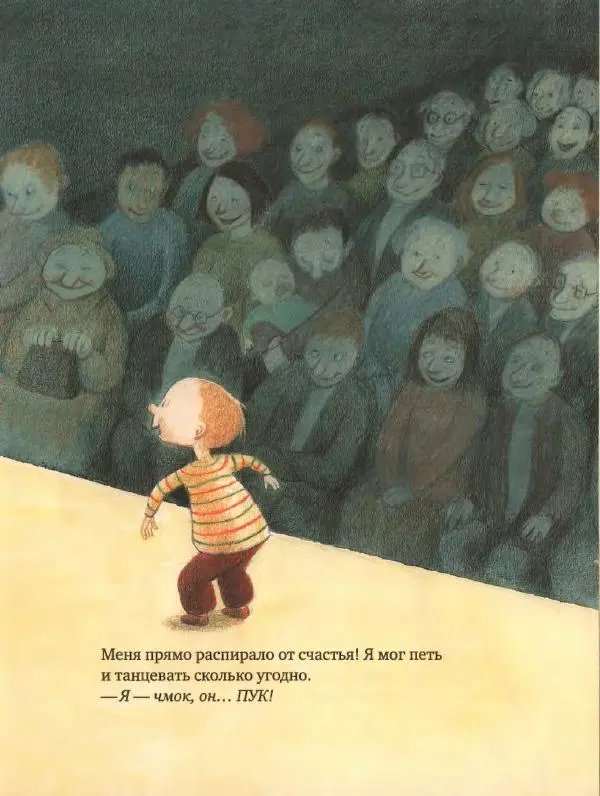 Ульф Нильсон - Один на сцене - Страница № 31