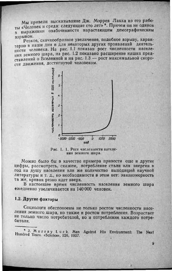 М. Фертрегт - Основы космонавтики - Страница № 10
