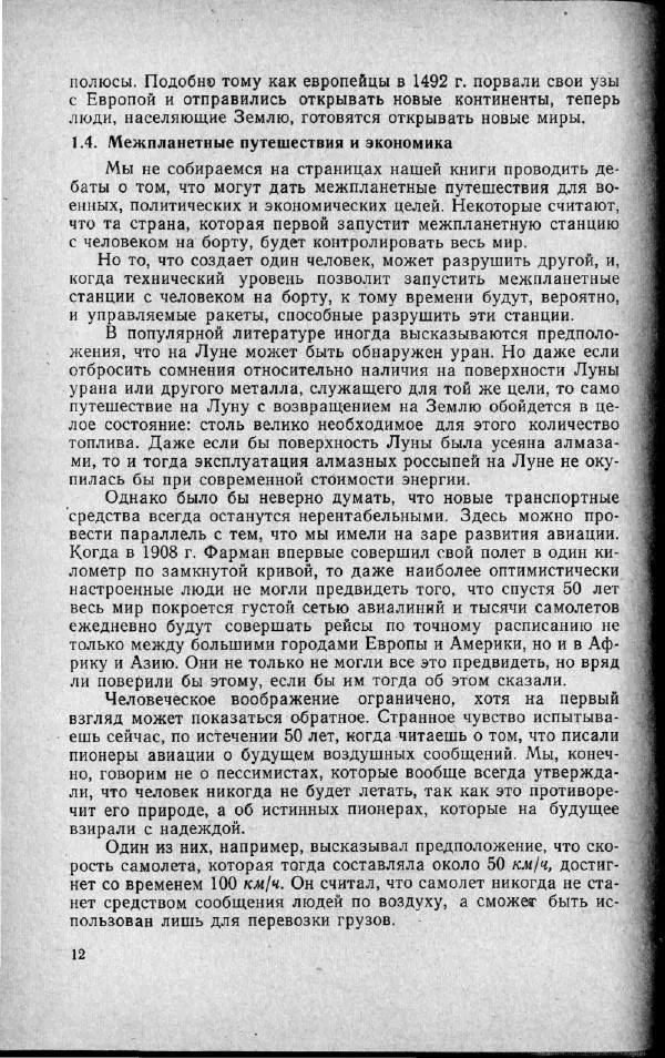 М. Фертрегт - Основы космонавтики - Страница № 13