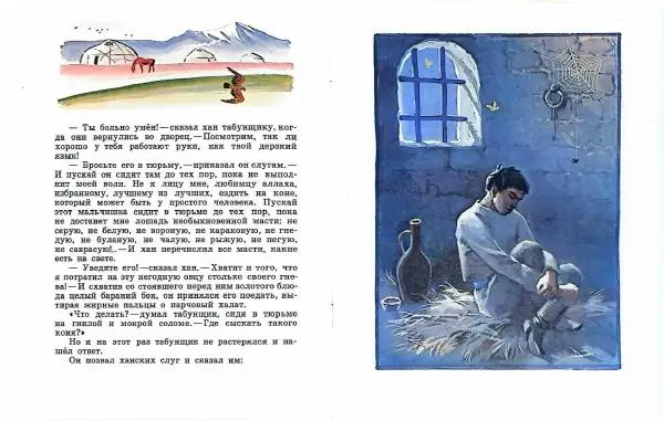 Виктор Важдаев - Хан и табунщик - Страница № 6