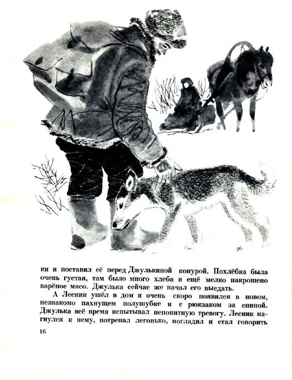 Сергей Иванов - Джулькино детство - Страница № 18
