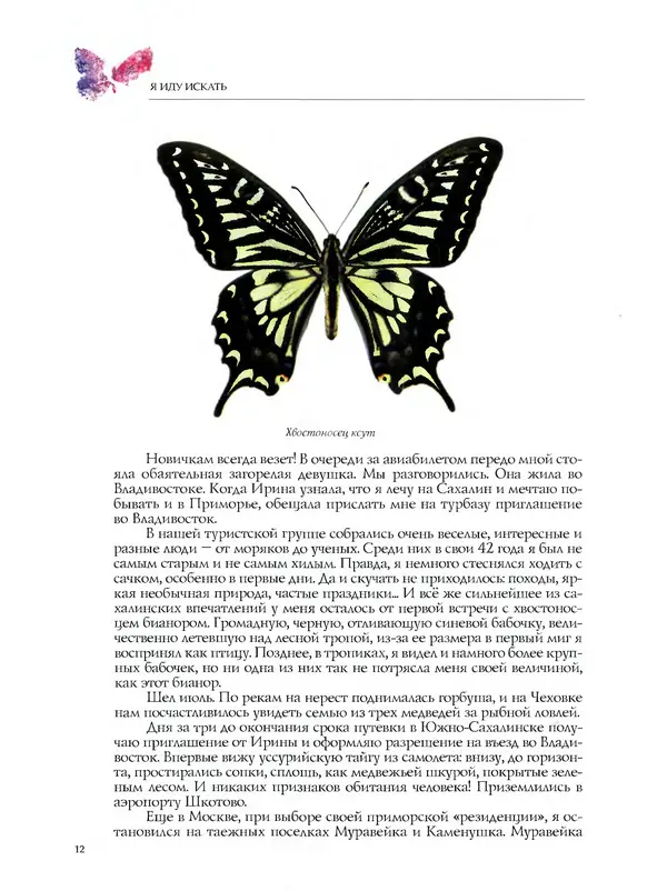 Леонид Каабак - Я иду искать... - Страница № 14