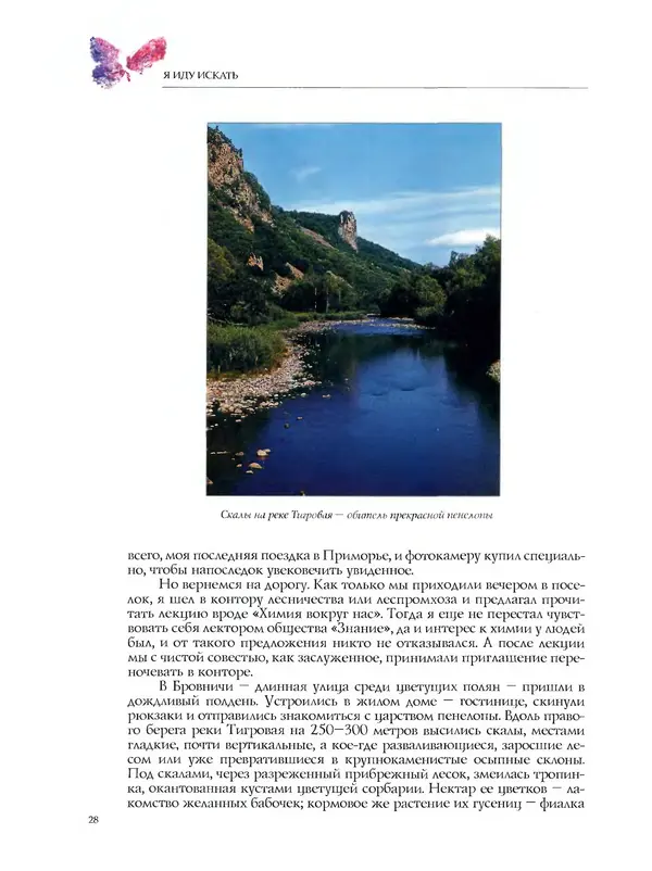 Леонид Каабак - Я иду искать... - Страница № 30