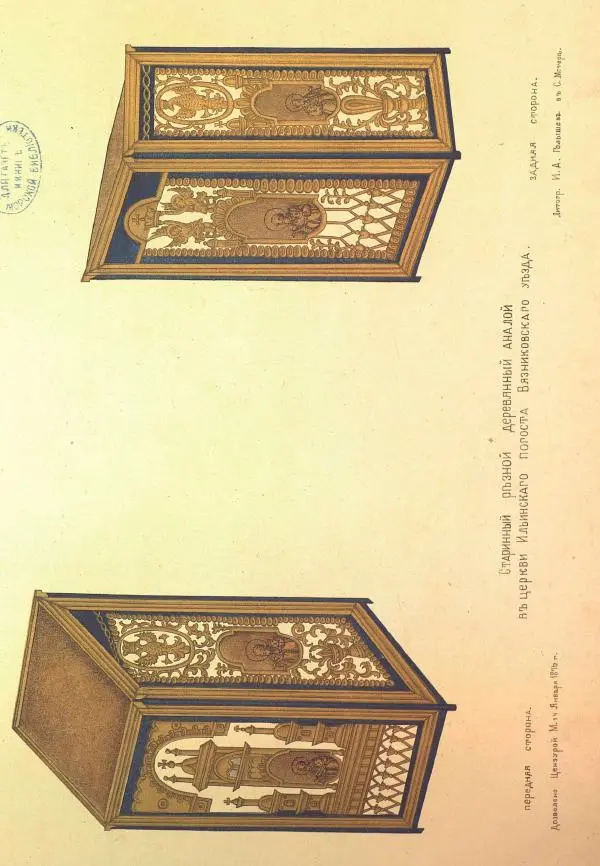 Н. Голышевъ - Памятники старинной русской резьбы по дереву во Владимирской губернии - Страница № 10