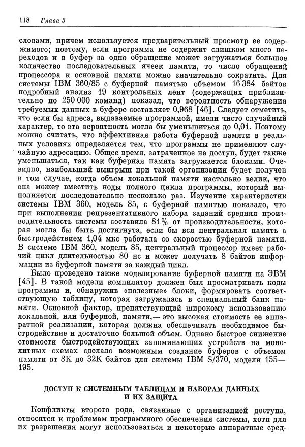 Ф. Энслоу - Мультипроцессорные системы и параллельные вычисления - Страница № 118