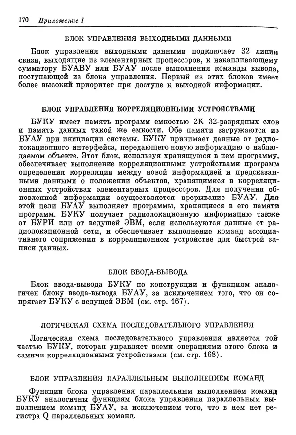 Ф. Энслоу - Мультипроцессорные системы и параллельные вычисления - Страница № 170